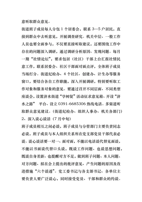 街道“学愚公移山精神，树当代愚公榜样，促xx跨越发展”活动实施方案.docx