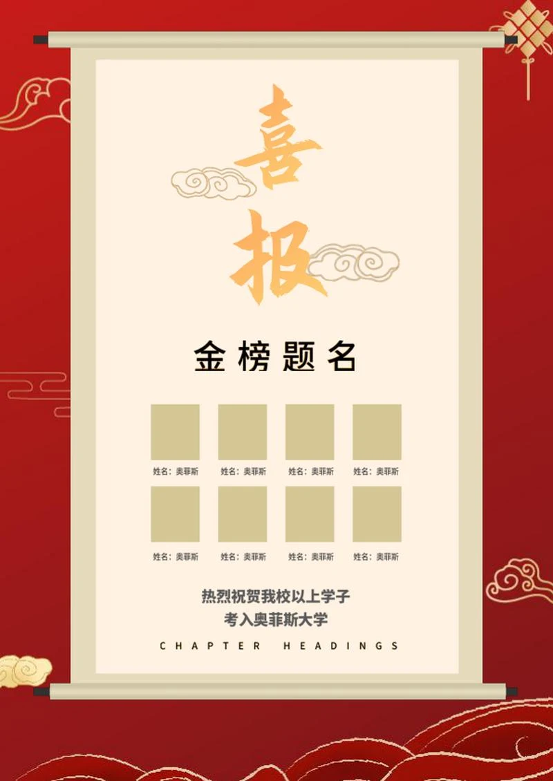 中国风祥云高考喜报word模板