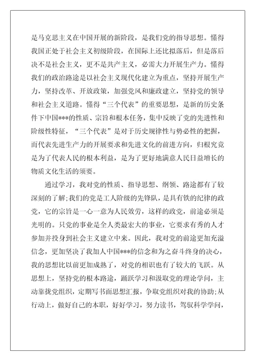 大学生入党个人自传范文3000字
