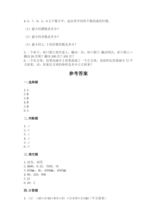 人教版五年级下册数学期末考试试卷（b卷）.docx