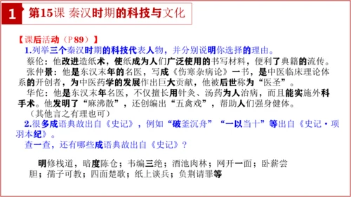 七上历史教材问题解答PPT版【读地图、想一想、材料研读、课后活动】-七年级历史上学期期末考点大串讲（