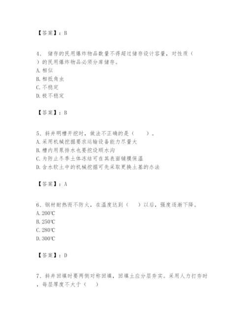 2024年一级建造师之一建矿业工程实务题库【易错题】.docx