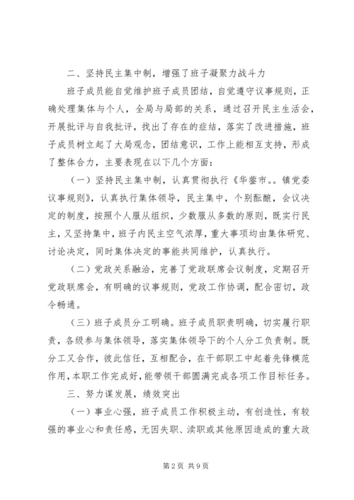 二○○四年度×镇领导班子述职报告.docx