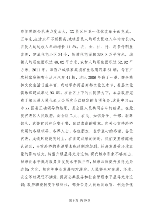 市区人民政府工作报告.docx