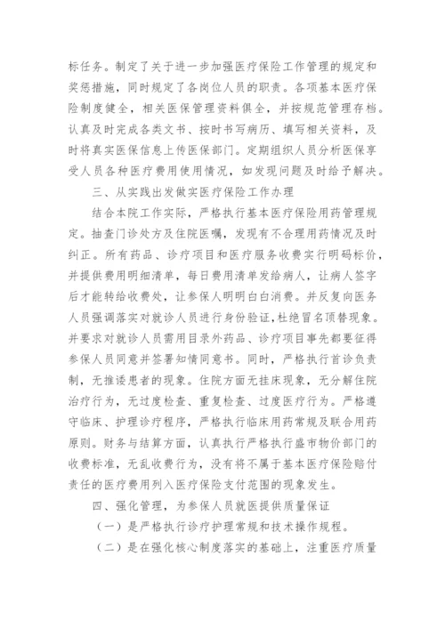 医保自查自纠整改报告_8.docx