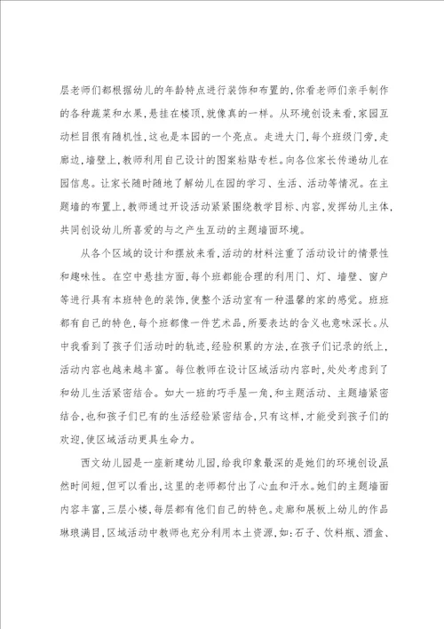 幼儿园环境参观心得