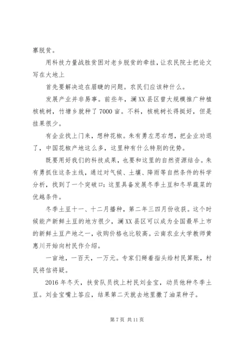 学习时代楷模朱有勇坚守初心的精神有感5篇.docx