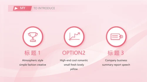 粉色个人简历面试自我介绍岗位竞聘演讲PPT