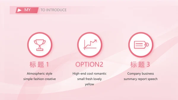 粉色个人简历面试自我介绍岗位竞聘演讲PPT