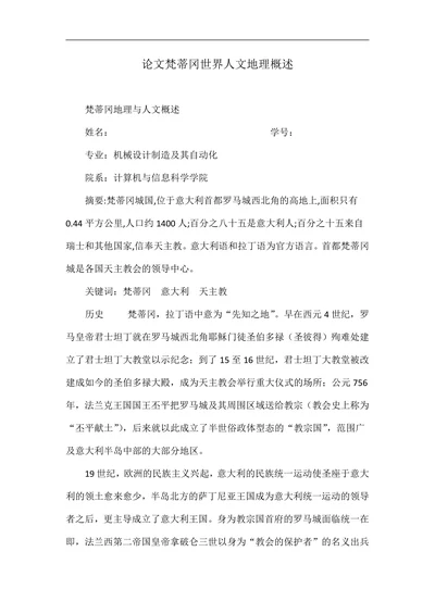 梵蒂冈世界人文地理概述