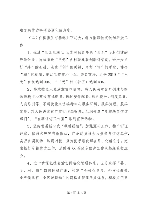 某县信访局XX年工作总结及XX年工作计划.docx