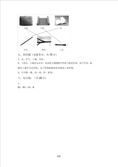 大象版二年级科学上册期末考试题带答案