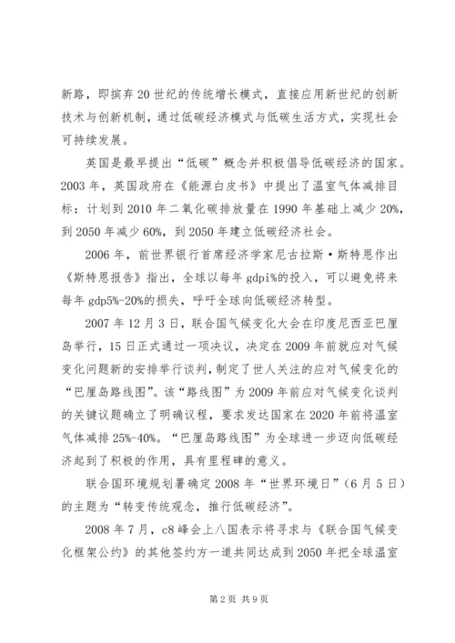 关于低碳经济的发展思路与对策研究.docx