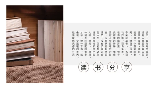 读书分享阅读者通用PPT模板