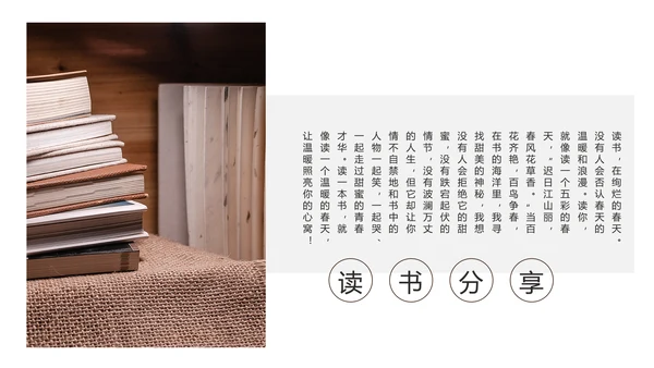 读书分享阅读者通用PPT模板