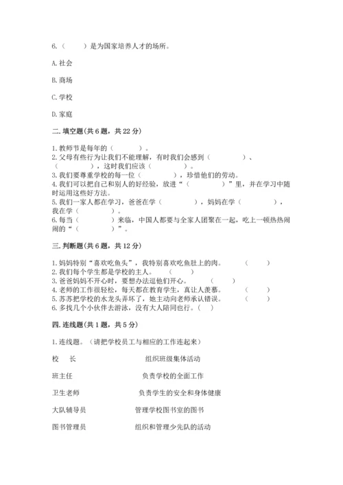 部编版三年级上册道德与法治期末测试卷附答案【研优卷】.docx