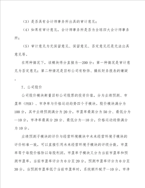 航空职业教育装备公司信用风险管理