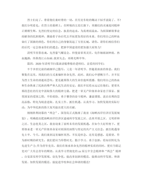 精编之清明节扫墓演讲稿范文.docx
