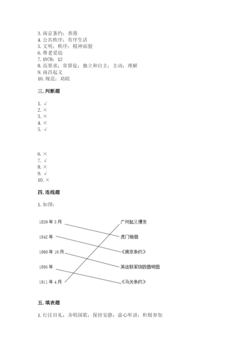 部编版五年级下册道德与法治 期末测试卷【培优a卷】.docx