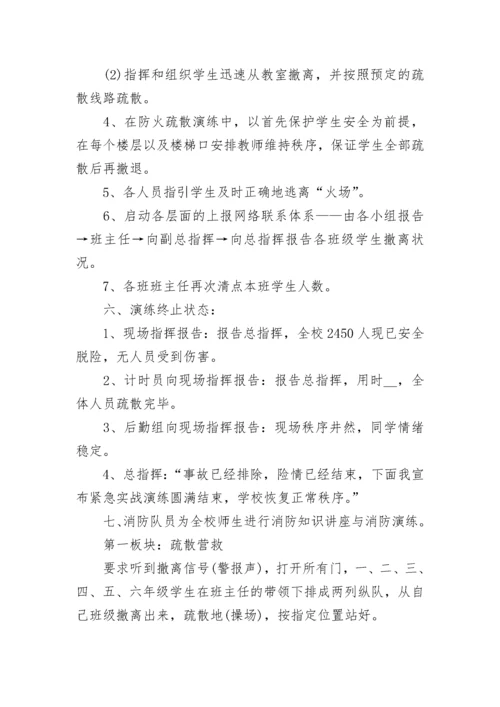 2023幼儿园消防安全疏散应急预案（10篇）.docx