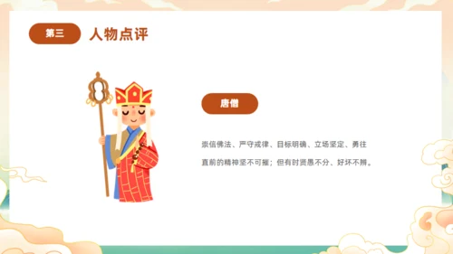 西游记阅读分享主题班会通用PPT模板课件