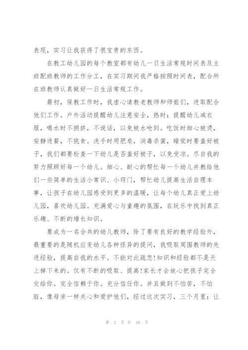 幼儿园课程实习心得.docx