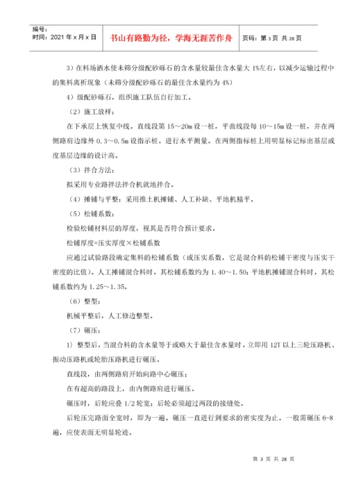 路面工程施工工艺.docx