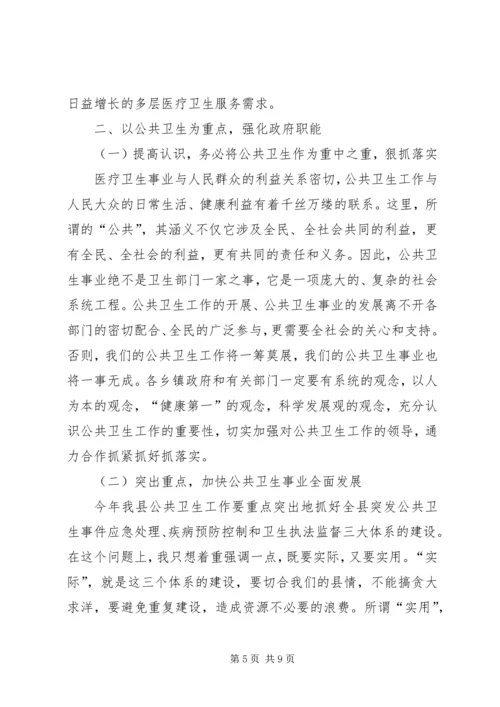 副县长在县卫生工作会的讲话.docx