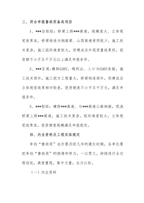 创鲁班奖方案.docx