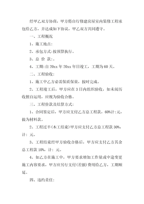 个人装修合同精选15篇个人门面装修合同