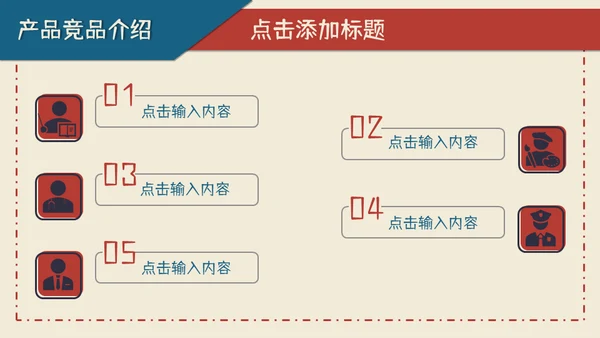 信封创意竞品分析报告通用PPT模板
