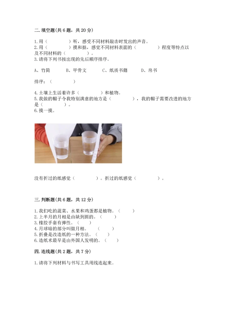 教科版二年级上册科学期末测试卷精品（实用）.docx