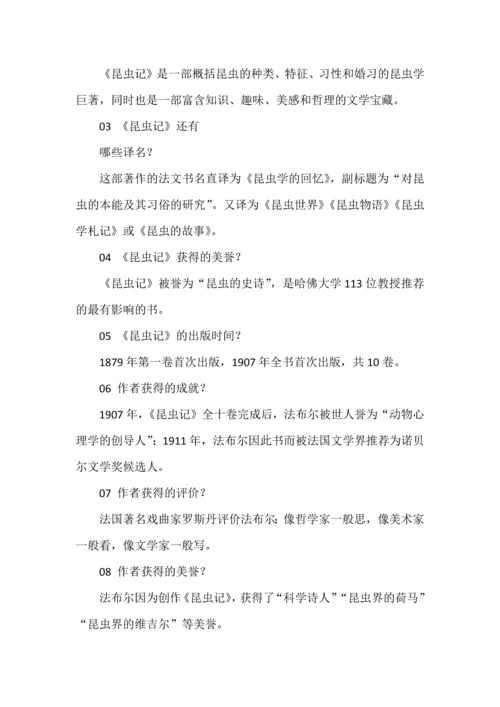 50个知识点导读《昆虫记》.docx