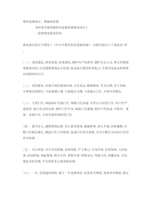 精编立德树人为人师表范文.docx