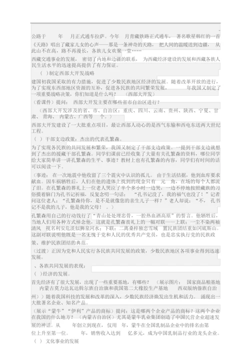 《民族团结》教案022646.docx