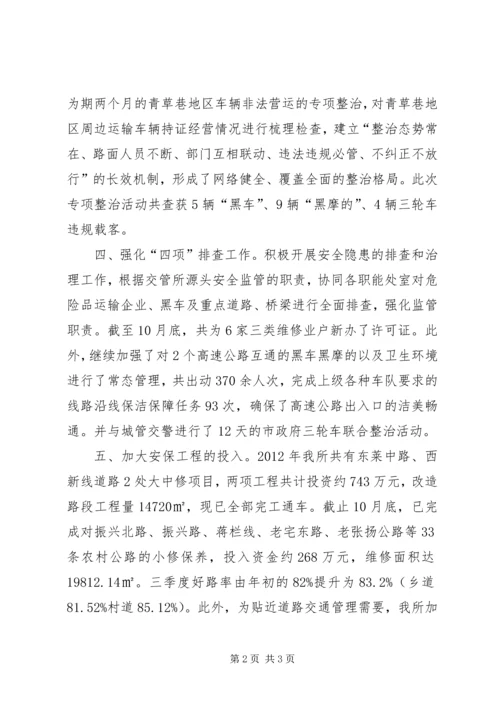 交管所安全工作总结.docx