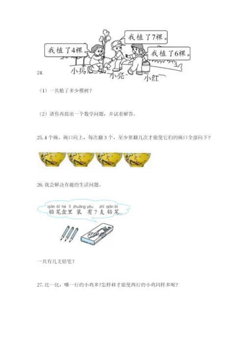 小学一年级数学应用题大全（重点班）.docx