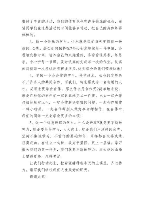 高中生国旗下讲话稿精选8篇.docx