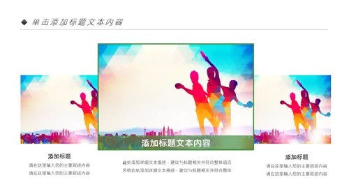 时尚炫彩乒乓球比赛体育运动培训PPT模板