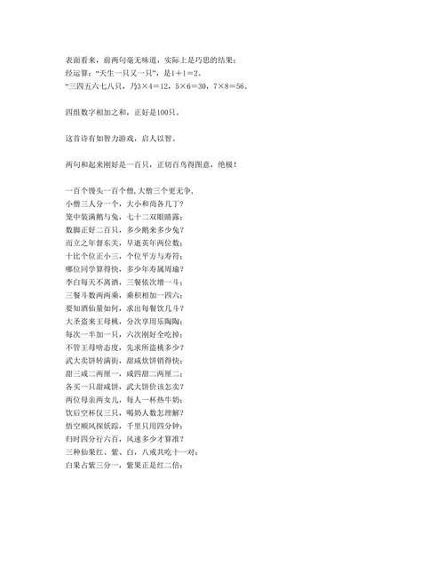 数谜诗一般称数学诗