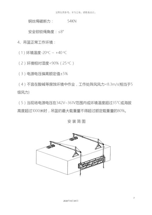 吊篮施工专项方案最详细的.docx