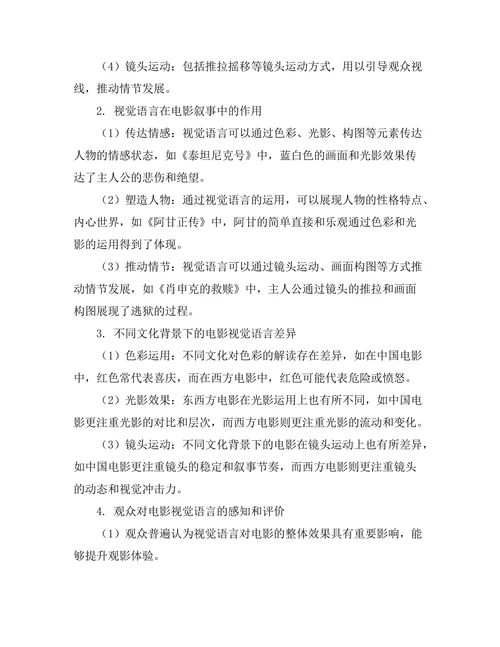 电影叙事中的视觉语言研究