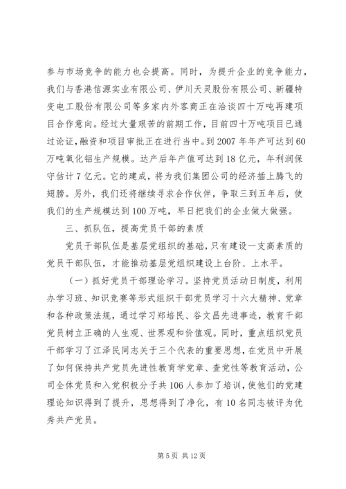 申报五好党组织材料.docx