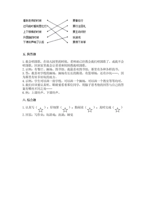 一年级上册道德与法治第二单元《校园生活真快乐》测试卷往年题考