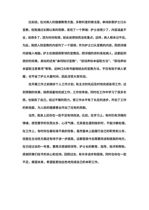 年度医院护士述职报告word模板