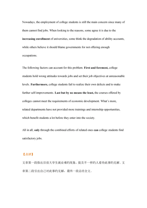 2023年大学英语四级考试作文预测.docx