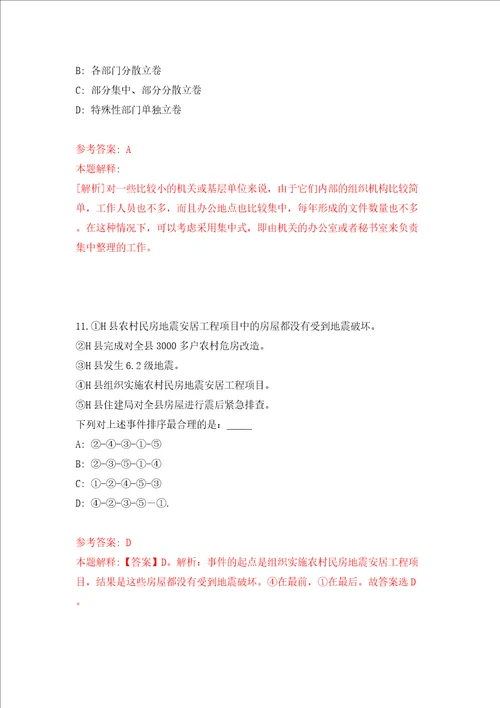 河南大学生命科学学院劳务派遣人员招考聘用模拟试卷含答案解析第0次