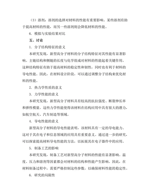计算机模拟在材料开发中的应用