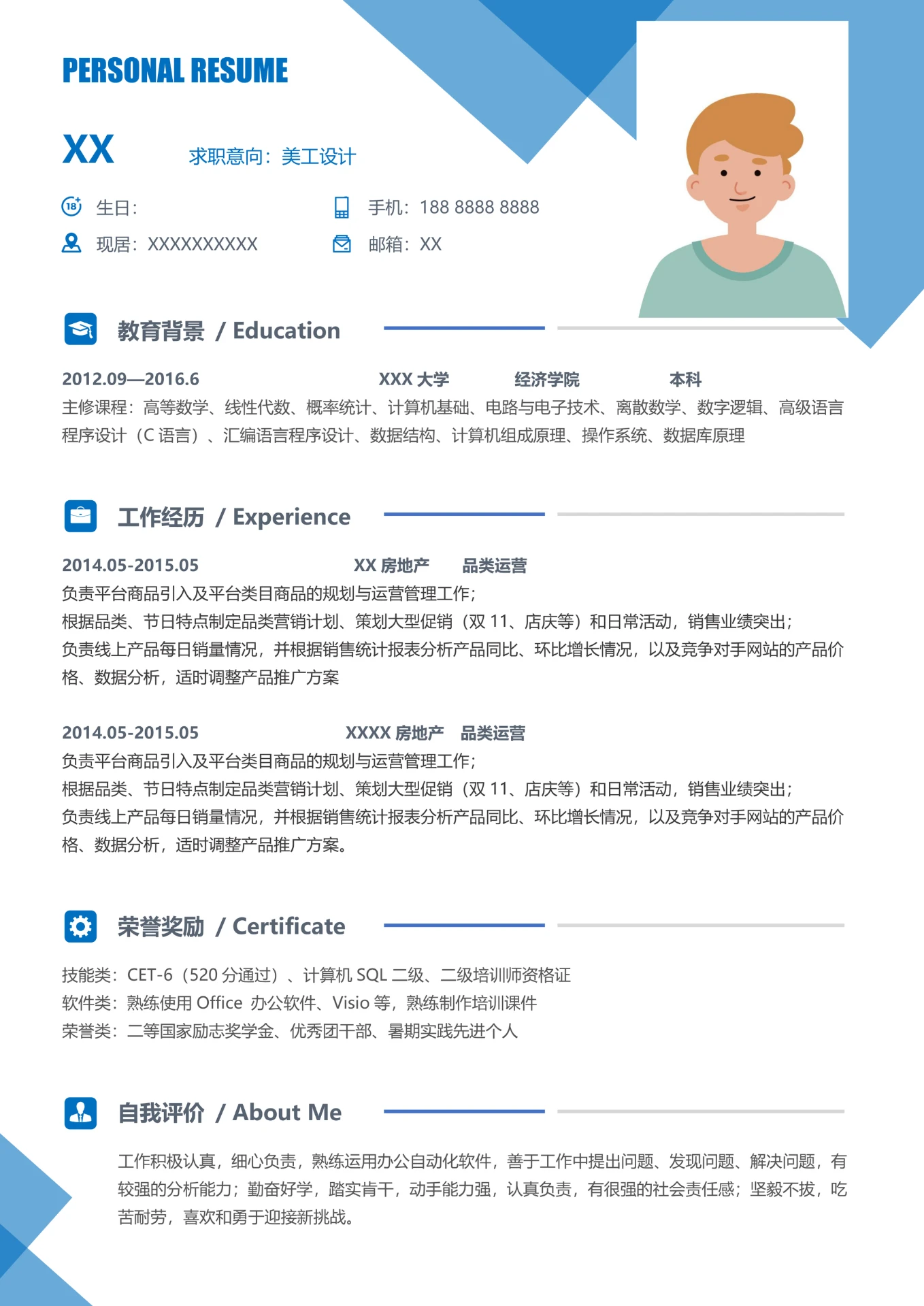 大学生职场新人求职美化简历