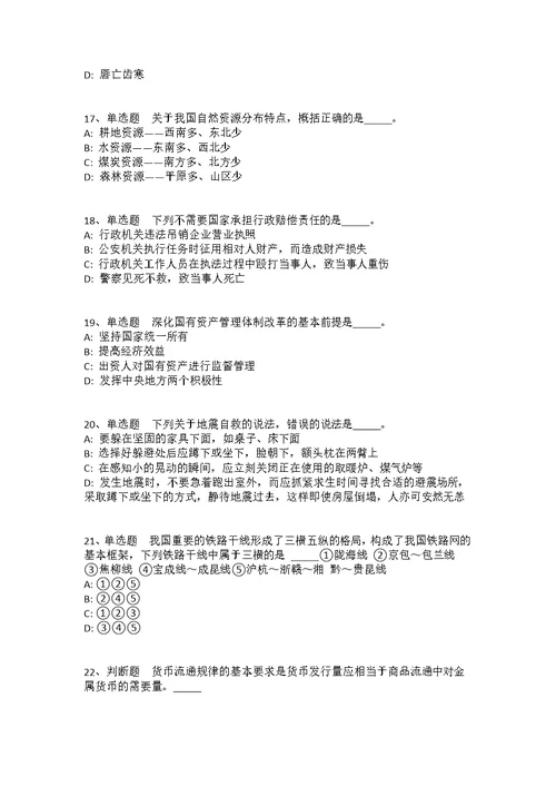 广西壮族桂林市秀峰区综合基础知识试题汇编2010年-2020年不看后悔(答案解析附后）